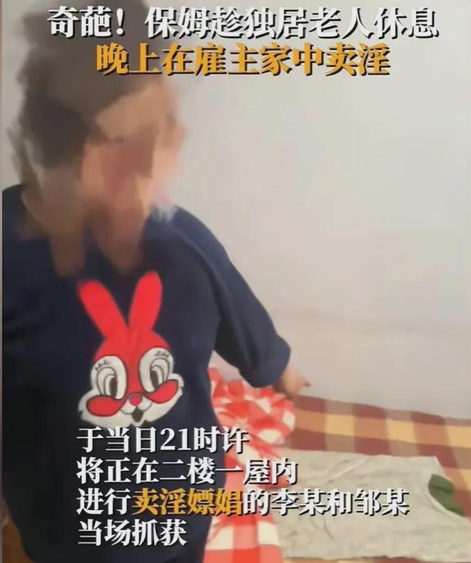 胆量真大！辽宁一保姆竟正在雇主家内卖淫被就地抓获！(图5)