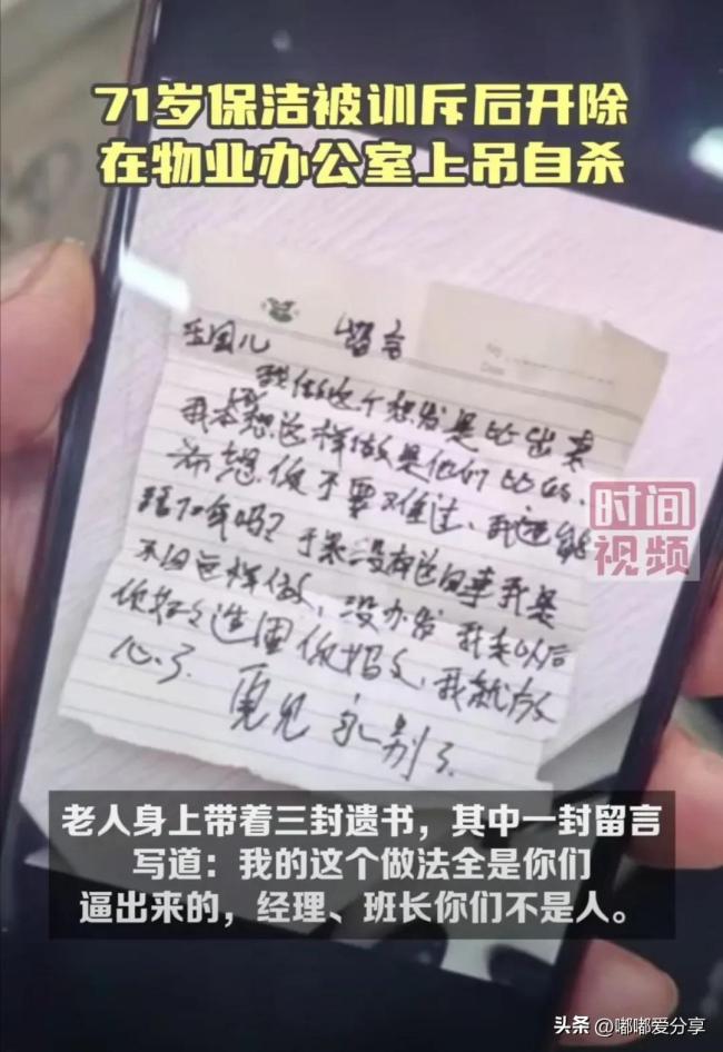 71岁保洁被去官后正在物业办公室自裁 遗书曝光子讨公道引争议(图2)