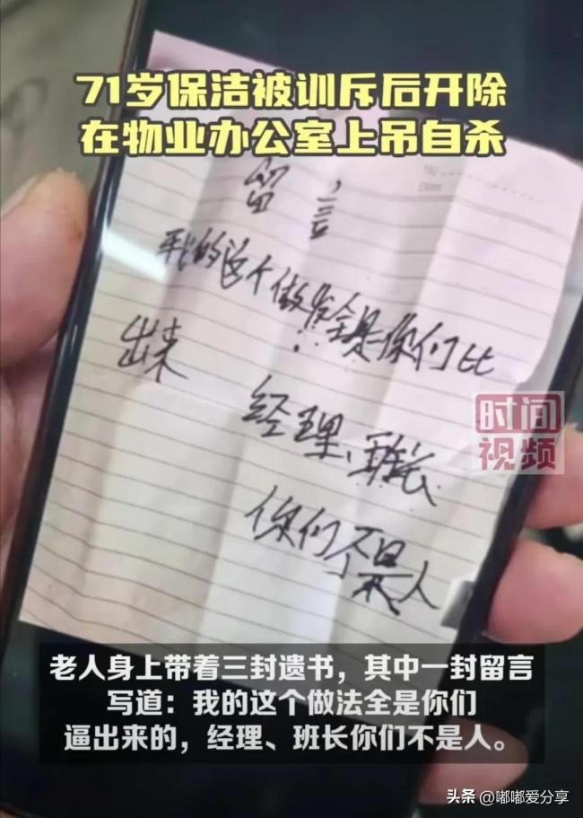 71岁保洁被去官后正在物业办公室自裁 遗书曝光子讨公道引争议(图3)