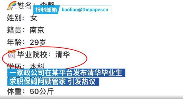 ayx爱游戏官方网页：年薪50万！清华女生求职保姆家政公司：再有北大海归卒业生求职(图2)